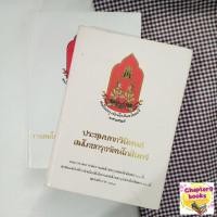 ราคา หนังสือชุดสมโภชกรุงรัตนโกสินทร์ 200 ปี พ.ศ. 2525 [2 เล่ม] (หนังสือมือสอง หายาก) (18624382589)