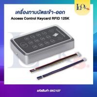 ราคา เครื่องทาบบัตรคีย์การ์ดระบบ RFID 125K สามารถรองรับบัตรได้ 1,000 ใบ (43851749712)