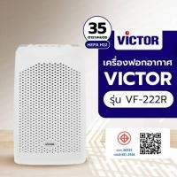 ราคา The Magnet VICTOR เครื่องฟอกอากาศ VICTOR VF-222R PM 2.5 รับประกันมอเตอร์ 3 ปี (27575972477)