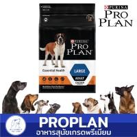 ราคา อาหารสุนัขแบบเม็ด สำหรับสุนัขโตเต็มวัย ProPlan รสไก่ 2.5kg (22676961092)