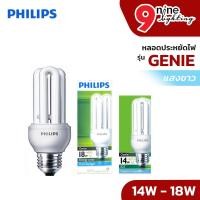ราคา PHILIPS หลอดประหยัดไฟ GENIE แสงขาว 14W 18W หลอดตะเกียบ หลอดไฟ ไฟบ้าน โคมไฟ (25580873976)