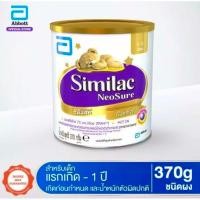 ราคา SimilacNeoSureขนาด370กรัมสูตร1 (23272075634)