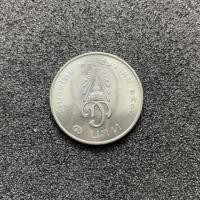 ราคา เหรียญ 1 บาท สถาปนาเจ้าฟ้าชาย ปี 2515 (13592081393)