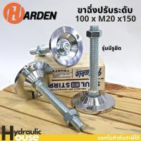 ราคา ขาฉิ่ง ขาฉิ่งเหล็ก M20 ปรับระดับ รุ่นมีตัวยึด H100*M20*150 ขาฉิ่งปรับระดับ ขาปรับระดับ ขาเก้าอี้ (20112347954)