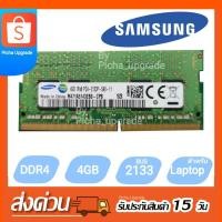 ราคา RAM SAMSUNG 4GB DDR4 2133P 1Rx8 แบบ 8chip สำหรับ Laptop (13461207450)