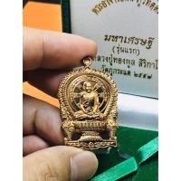 ราคา เหรียญ นั่งพาน หลวงปู่ทองพูล สิริกาโม รุ่นแรก มหาเศรษฐี วัดภูกระแต ปี 57 พร้องกล่องเดิมจากวัด เนื้อทองแดงผิวกระจก (4929265551)