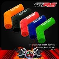 ราคา ยางสวมคันเกียร์ RYDER CLIPS(A) KSR CRF MSX-125 (9577979322)