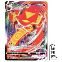 ราคา มารุยาคุเดะ VMAX 023/184 RRR - VMAX ไคลแมกซ์ [s8b T] การ์ดโปเกมอน (Pokemon Trading Card Games) (16704612235)