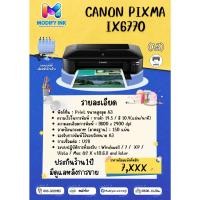 ราคา เครื่องปริ้น A3 ราคาประหยัดCanon IX6770 พร้อมTANK (43907650551)