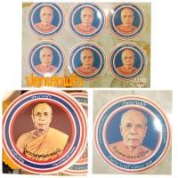 ราคา สติ๊กเกอร์ หลวงพ่อวัดปากน้ำ ภาษีเจริญ บูชาจากวัดปากน้ำแท้ 100% (ปลุกเสกแล้ว)​ (15056619194)