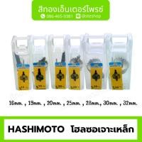 ราคา HASHIMOTO โฮลซอเจาะเหล็ก#16mm. , 19mm, 20mm ,25mm , 28mm , 30mm , 32mm , 35mm , 38mm , 41mm , 43mm , 48mm , 54mm. (26756386876)