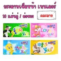 ราคา ห่อเล็ก 1 ห่อ กระดาษทิชชู่ Tendre เทนเดอร์ กระดาษเช็ดหน้า แบบพกพา 10 แผ่น หนา 2 ชั้น 1 ห่อ คละลาย (26763306115)