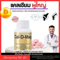 ราคา แคลดีแม็ก 600 บำรุงกระดูก กิฟฟารีน แคลเซียม บำรุงกระดูกและฟัน บำรุงข้อเข่า ป้องกันกระดูกพรุน เพิ่มส่วนสูง เลิกปวดข้อ (7232020468)