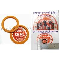 ราคา ลูกยางคอกาพ่นสี (สีส้ม) แพ็คคู่ 2 ชิ้น อะไหล่ลูกยางกาพ่นสี รุ่น SG 112 (3217236322)