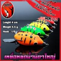 ราคา กบสกล กบยางหยดน้ำมีตาใหญ่ ขนาด 4 cm. (13153619422)