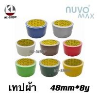 ราคา NUVOเทปผ้า เทปผ้าแลคซีน ขนาด 48mm*8y (8หลา)คละสี (9786890739)