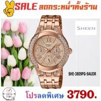 ราคา Casio Sheen นาฬิกาข้อมือผู้หญิง รุ่น SHE-3809PG-9AUDR (สินค้าใหม่ ของแท้ มีรับประกัน) (2162727025)