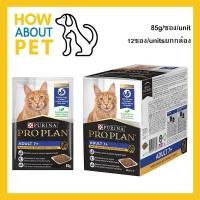 ราคา อาหารแมวเปียก Proplan สำหรับแมวแก่ 7+ รสไก่ในเกรวี่ 85ก.(12ซอง) Proplan Adult Cat 7+ Wet Food Tender pieces with Chicken (40557870103)