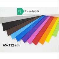 ราคา ❀✔(KTS)ฟิวเจอร์บอร์ด PP,PB บอร์ด (พลาสติกลูกฟูก) ขนาด 65x122 cm. 3mm. คละสี (8675144644)