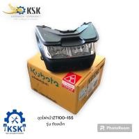 ราคา ชุดไฟหน้าเครื่องยนต์KUBOTA รุ่นZT(เฉพาะถังเหล็ก)พร้อมสายไฟต่อปลั๊กเดิม (28912406266)