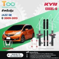 ราคา KYB โช้คอัพแก๊ส Excel-G รถ Honda รุ่น JAZZ GE แจ๊ส จีอี ปี 2009-2013 Kayaba คายาบ้า (28636657292)
