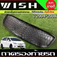 ราคา ถาดท้ายรถ Toyota Wish ปี 2004,2005,2006,2007,2008,2009,2010 (A) (18337911272)