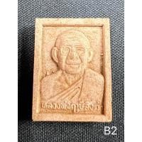 ราคา พระผงสมเด็จองค์ปฐมหลังรูปหลวงพ่อฤาษีลิงดำ (24024741741)