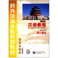 ราคา 汉语教程（修订本）第二册 上（含1MP3）แบบเรียนภาษาจีน Hanyu Jiaocheng 2 (上) (17794581274)