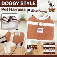 ราคา เสื้อรัดอกสำหรับสุนัข เสื้อสายจูง DOGGY STYLE Pet Harness รุ่น Brick Orange นุ่ม สบาย ไม่รั้งคอ (แบบตัวเลือก) (20323952574)