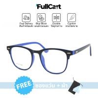 ราคา 3137 แว่นสายตา แว่นสายตายาว แว่นกรองแสงสีฟ้า กรองแสง ทรงคลับมาสเตอร์ ใส่ได้ทั้งชายและหญิง มีให้เลือกถึง 7 สี ByFullCart (20951613386)