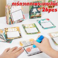 ราคา CODสมุดระบายสีเด็ก การ์ดวาดภาพระบายสีน้ํา 26ชิ้น และปากกาภาษาอังกฤษ สมุดภาพระบายสี ของเล่นเด็ก (40909301554)