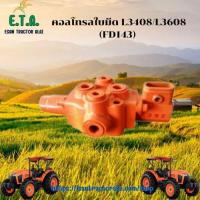 ราคา คอลโทรลใบมีด คูโบต้า L3408/L3608 (FD143) รถไถคูโบต้า KUBOTA รหัสสินค้า W9556-54083 ราคาขายต่อ 1 ชิ้น (41055008838)