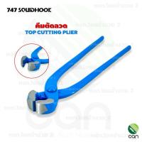 ราคา คีมผูกลวด ขนาด 8 นิ้ว ตรา SQUIDHOOK คีมตัดลวด คีมมัดลวด คีม (27724215302)