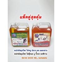 ราคา แพ็ค2แกลลอน✅สเปรย์ไล่หนู ปลวก มด แมลงสาบ+✅สเปรย์ไล่ตุ๊กแก งู จิ้งจก นกพิราบ (4692912474)