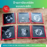 ราคา กรอบป้ายภาษีรถยนต์ กรอบป้ายภาษีอะคริลิค กรอบป้ายภาษีอะคริลิคมีลวดลาย กรอบป้ายภาษีอะคริลิคราคาส่ง กรอบป้ายภาษี V.1 (20481309714)