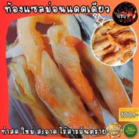 ราคา ฮาลาล ท้องปลาแซลมอนแดดเดียว อร่อยกำลังดี ไม่เค็มจัด ทำใหม่ตามออเดอร์ (20386324699)