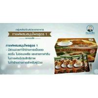 ราคา กาแฟผสมสมุนไพรสูตร1ตราหมอเส็ง 25 ซอง (5876947774)