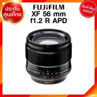 ราคา Fuji XF 56 f1.2 R APD Lens Fujifilm Fujinon เลนส์ ฟูจิ ประกันศูนย์ เช็คก่อนสั่ง JIA เจีย (13337630682)