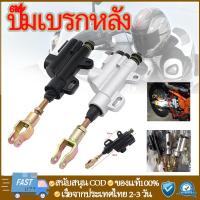 ราคา 【พร้อมส่】ปั๊มเบรกหลัง ปั๊มปั๊มไฮดรอลิค ปั้มกระทุ้งเบรคหลังแต่ง ปั้มกระทุ้งเบรคหลังทรงรถสูตร หรับมอเตอร์ไซด์ รถวิบาก (10297860844)