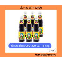 ราคา (6 ขวด) ซีอิ้วขาว สูตร 1 ตราเด็กสมบูรณ์ 300 มล. x 6 ขวด (28855749794)