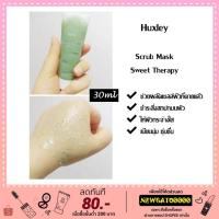 ราคา หน้าเป็นขุย ไม่เรียบ ใช้สครับและมาส์ก Huxley Scrub Mask สครับมาส์กช่วยการผลัดเปลี่ยนเซลล์ผิว 30ml. [พร้อมส่ง] (4940127809)