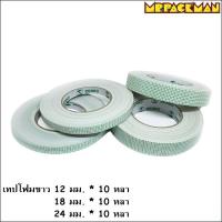 ราคา เทปโฟมขาว เทปกาวโฟม เทปโฟมกาว2หน้า (883400057)