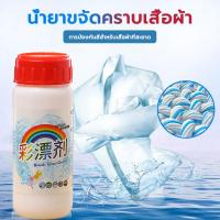 ราคา ผงซักฟอก ผงสลายคราบบนเสื้อผ้า ผงขจัดคราบฝังลึก 110 กรัม (22289870452)