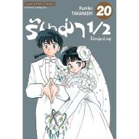 ราคา [แยกเล่ม] รันม่า 1/2 ไอ้หนุ่มกังฟู เล่ม 01-20 จบ (28536206451)