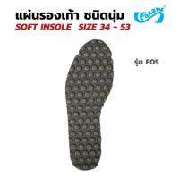 ราคา SIZE 34-53 แผ่นรองเท้าเพื่อสุขภาพ เสริมส้นเท้าแบบนิ่ม กันรองเท้ากัด แก้รองเท้าหลวม เสริมส้นรองเท้า แผ่นinsoleรองเท้า F05 (44265145239)