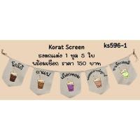 ราคา Ks596 ชาไข่มุก ธงราว ป้ายชื่อร้าน ธงร้านกาแฟ ชานมไข่มุก ธงผ้าด้ายดิบ ธงร้านค้า ธงป้ายชื่อร้าน (27259289424)