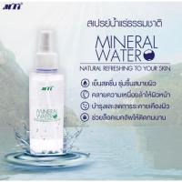 ราคา MTI Mineral Water เอ็มทีไอ มิเนอร์แรล วอเตอร์ น้ำแร่ 135ml. (28170376765)