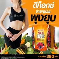 ราคา Amado Pre-B Fiber อมาโด้ พรี บี ไฟเบอร์ ไฟเบอร์ดีท็อกสูตรใหม่ บรรจุ5ซอง (2489979714)