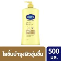 ราคา Vaseline Body Lotion Deep Restore Yellow 500 ml พร้อมส่ง วาสลีน โลชั่น ดีพ รีสโตร์ บำรุงล้ำลึก ผิวเนียน ขวดสีเหลือง (21644862523)