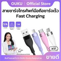 ราคา สายชาร์จเร็ว Fast charge 5A OUKU X17 USB-A to Micro/ Type-C/ iOS ความยาวสาย 1 เมตร สีสันสดใส (29740599664)